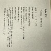 古書の聖地 (シリーズ愛書・探書・蔵書) 晶文社 ポール コリンズ