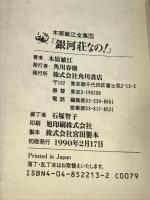 木原敏江全集 5 銀河荘なの! KADOKAWA 木原 敏江
