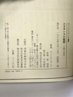 ルネサンスの祝祭 下―王権と芸術 (イメージ・リーディング叢書) 平凡社 ロイ ストロング