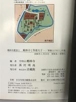 鶴林寺と聖徳太子―「聖徳太子絵伝」の美 (鶴林寺叢書 2) 法蔵館 刀田山鶴林寺