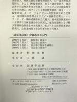 民事再生法入門 商事法務 松嶋 英機