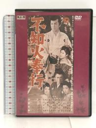 不知火奉行 FYK-169-ON [DVD] オフィスワイケー 嵐寛寿朗