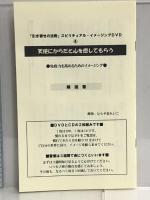 引き寄せの法則 スピリチュアル・イメージング 天使にからだと心を癒してもらう (免疫力を高めるためのイメージング) [DVD] まおライフデザイン研究所 ひらやまれいこ