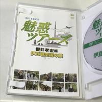 DVD&DJCD 魅惑ツアーズ 櫻井孝宏編 伊豆最南端の旅 フロンティアワークス 櫻井孝宏 2枚組 DVD+CD