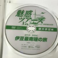 DVD&DJCD 魅惑ツアーズ 櫻井孝宏編 伊豆最南端の旅 フロンティアワークス 櫻井孝宏 2枚組 DVD+CD