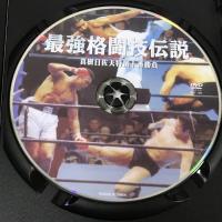 最強格闘技伝説 真樹日佐夫 特撰十番勝負  株式会社真輝プロダクション 真樹日佐夫  [DVD]