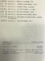 岩波講座 宗教と科学〈5〉宗教と社会科学 岩波書店 河合 隼雄