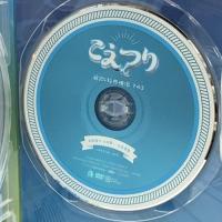 白井悠介・土岐隼一・石井孝英「こえつり」3 [DVD] 2枚組 ポニーキャニオン 白井悠介