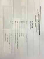 科学の運―発見と逸機の科学史 工作舎   田中靖夫