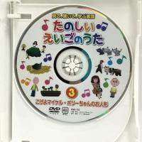 たのしい えいごのうた 見て 聴いて 歌って たのしく英語をおぼえよう DVD5枚組 5KID-2006 キープ株式会社