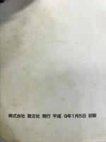 新SD戦国伝機動武者大戦 (プレイステーション必勝法スペシャル) 勁文社