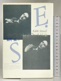 イーディス・シットウェル詩集 思潮社 イーディス シットウェル