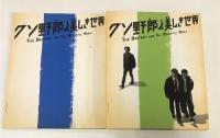 クソ野郎と美しき世界 新しい地図 稲垣吾郎 香取慎吾 草なぎ剛 3枚組 DVD+CD