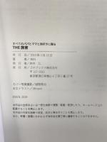 すべてのパパとママと旅好きに贈る THE 旅育 ゴマブックス BEN