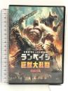 ランペイジ 巨獣大乱闘 【DVD】 ワーナー・ブラザース