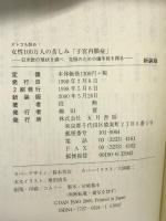 女性100万人の苦しみ「子宮内膜症」―日米欧の現状を調べ、克服のための諸手段を探る (いきいきライフ) 五月書房 段 勲