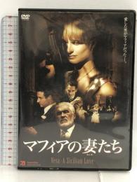 マフィアの妻(おんな)たち CBX-29 [DVD] マクザム ララ=ヨイ・ケルナー