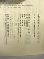 長谷川式投資法ならあなたも株で生活できる―下落相場でも月100万円稼ぐ あっぷる出版社 長谷川 雅一