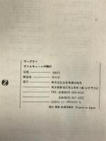 スコア ワーグナー 「ヴァルキューレの騎行」 (Zen‐on score) 全音楽譜出版社 高木 卓