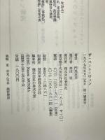 ザベートーベン 春秋社 門馬 直美