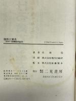 挫折と栄光―ボクサー浜田剛史の生き方 二見書房 佐瀬 稔