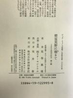 精霊荒野に咽きて―ビッグ・ウォーズ枝篇 火星年代記2200年 徳間書店 荒巻 義雄