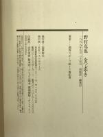 野村克也全つぶやき―すべてのプロ野球ファンに捧ぐ ベストセラーズ 関西スポーツ紙トラ番記者