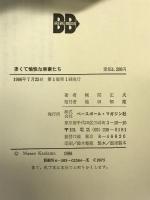 凄くて愉快な拳豪たち ベースボール・マガジン社 梶間 正夫