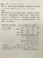 国語教育の新常識―これだけは教えたい国語力 明治図書出版 森山 卓郎