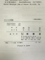 ゴルフの英語 (Nan’un-do Apple Books) 南雲堂 織家 肇