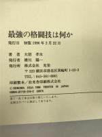 最強の格闘技は何か コーエーテクモゲームス 大沼 孝次