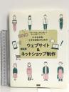 小さなお店、小さな会社のための ウェブサイト&ネットショップ制作―1日からできる、BiNDを使ったおしゃれなサイトづくり ビー・エヌ・エヌ新社 株式会社デジタルステージ