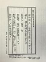 朝日歌壇 2005 朝日ソノラマ 佐佐木 幸綱