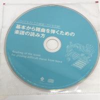 CD+テキストで五線譜ニガテを克服! 基本から難曲を弾くための楽譜の読み方 自由現代社 横岡ゆかり
