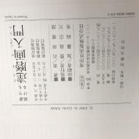 誰でも描ける達磨画入門 秀作社出版 石田 豪澄