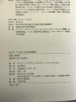 ロシア・フォルマリズム文学論集 1・2巻セット せりか書房 水野忠夫