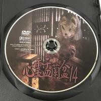 心霊盂蘭盆 14 神楽歌の形代 ラミアクリエイト 松本了 [DVD]