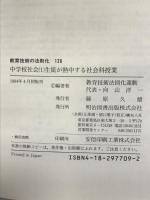 教育技術の法則化 126 中学校社会(1)ー生徒が熱中する社会科授業 明治図書出版 向山 洋一