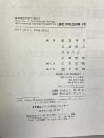 講座環境社会学 第1巻 環境社会学の視点 有斐閣 飯島 伸子