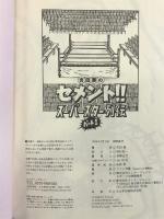 吉田豪のセメント!!スーパースター列伝 (kamipro books) エンターブレイン 吉田 豪