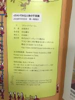 イラストでみる人体の不思議 武田ランダムハウスジャパン リチャード ウォーカー