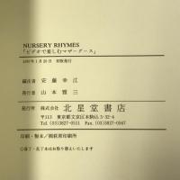NURSERY RHYMES 「ビデオで楽しむマザーグース」 (LONGMAN VIDEO) 北星堂書店 安藤幸江