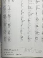 きものに強くなる―きものの常識と着こなし (家庭画報特選) 世界文化社