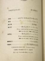 バイトくんブックス 3 よく寝る男 チャンネルゼロ いしいひさいち