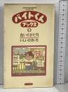 バイトくんブックス 2 食いすぎた男 チャンネルゼロ いしいひさいち