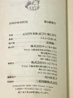 バイトくんブックス 2 食いすぎた男 チャンネルゼロ いしいひさいち