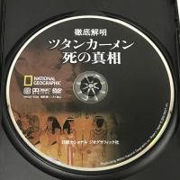 徹底解明 ツタンカーメン 死の真相 日経ナショナルジオグラフィック社 ナショナル ジオグラフィック DVD