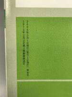 生涯学習社会の諸相 現代のエスプリ(no. 466) 至文堂 赤尾 勝己