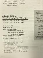 Ruby on Rails 5アプリケーションプログラミング 技術評論社 山田 祥寛