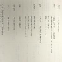 CM著作権昨日・今日・明日―著作物の円滑な活用と取引制度の確立をめざして 社団法人全日本シーエム放送連盟